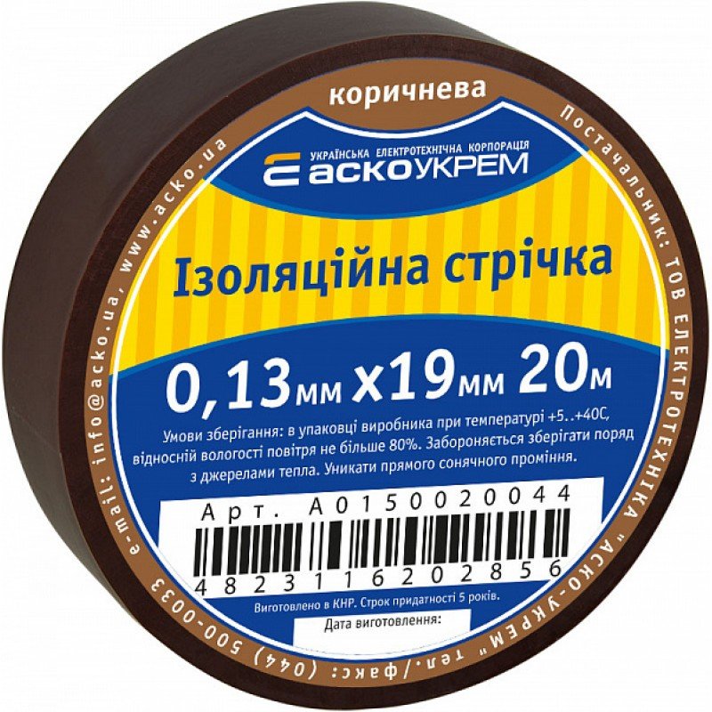 Стрічка ізоляційна 0,13мм*19мм/20м коричнева