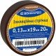 Стрічка ізоляційна 0,13мм*19мм/20м коричнева