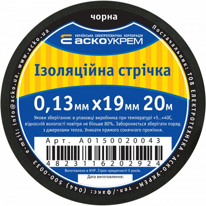 Стрічка ізоляційна 0,13мм*19мм/20м чорна
