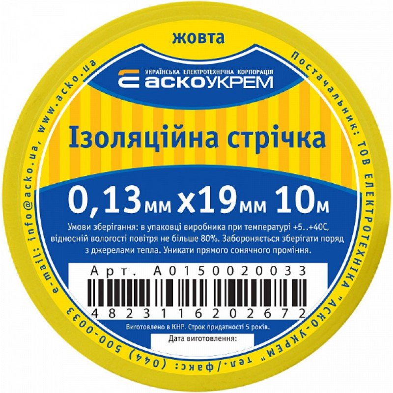 Стрічка ізоляційна 0,13мм*19мм/10м жовта