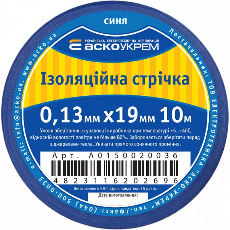 Стрічка ізоляційна 0,13мм*19мм/10м синя