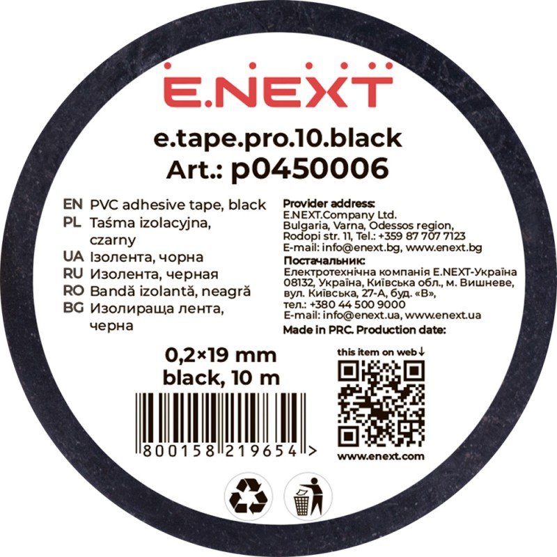 Ізолента e.tape.pro.10.black із самозгасаючого ПВХ, чорна (10м)