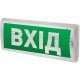 Піктограма "ВХІД" для аварійних світильників 506,506L,507L e.pict.entr.225.80