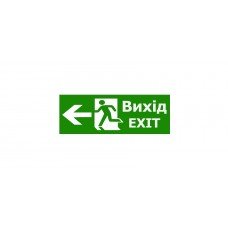 Наклейка "Вихід EXIT (вказівник двері ліворуч)" 330*120мм TNSy