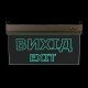 Світильник евакуаційний, S503 ACRYLIC LED 3W GRAVING "Вихід EXIT" TNSy